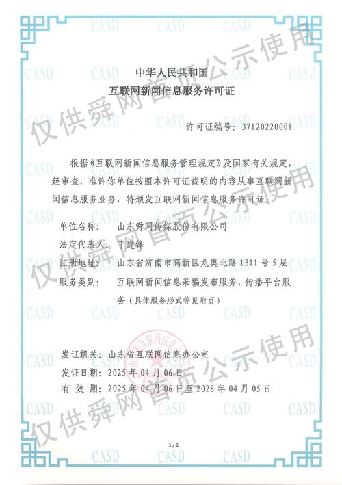 合规与边界 透视互联网新闻信息服务许可制度的深层逻辑